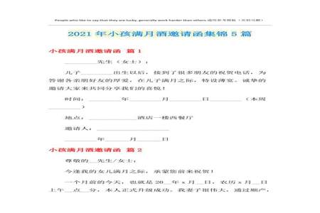 宝宝的满月酒怎样发邀请函呢