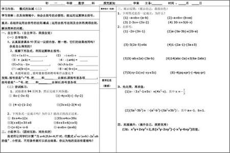 整式及其加减知识点归纳