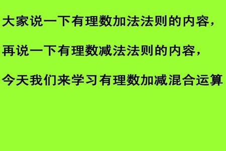 有理数的减法运算法则