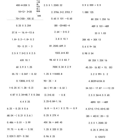 小学递等式计算格式