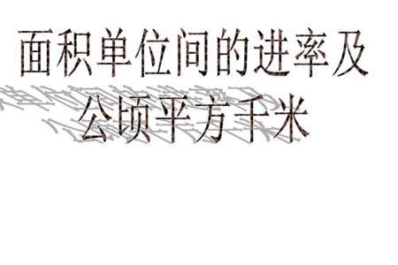 56平方千米等多少公顷