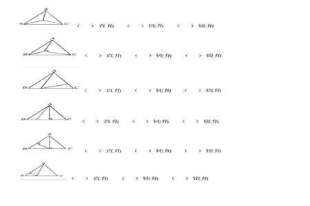 三角形中哪个是直角哪个是锐角哪个是钝角