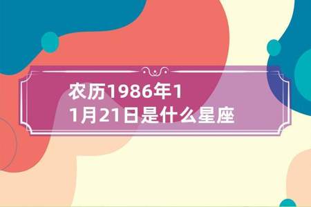 农历2000年11月出生的，今年多少岁