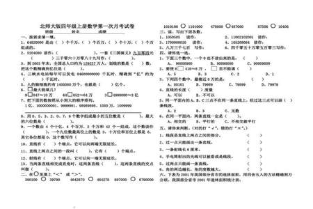 小学四年级的试卷那一种好