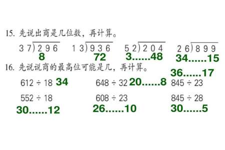 三位数除以两位数的简便方法算式列出五到