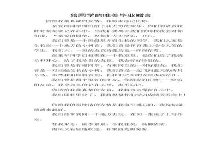 即将踏上社会的毕业同学寄语