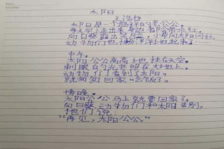 关于太阳的诗歌有哪些