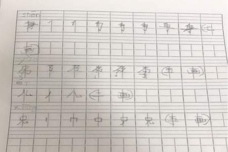 与十相同笔顺规则的字