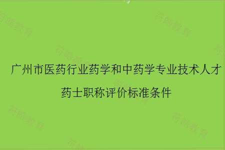 大专药学专业可以考药士吗