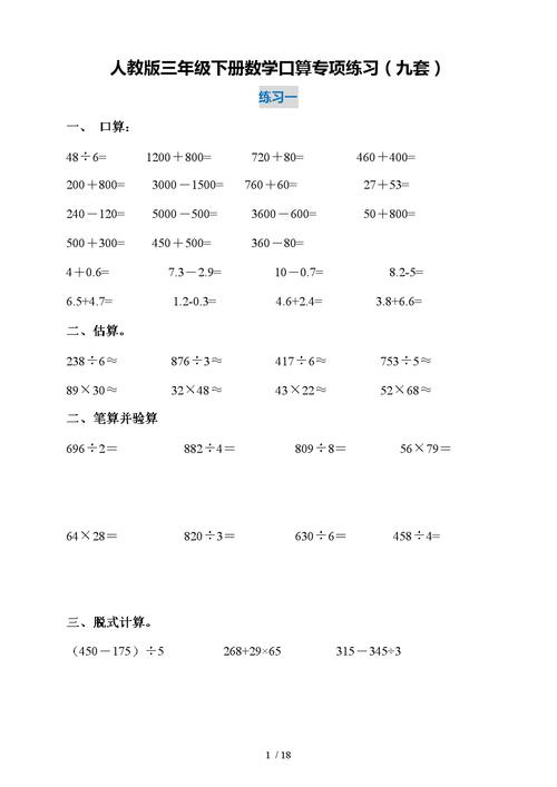 三年级下册数学余数的口算方法