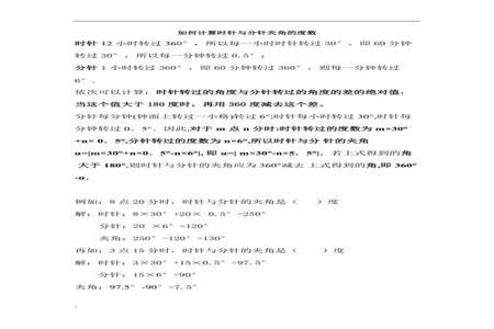 时针与分针形成平角的时刻是多少