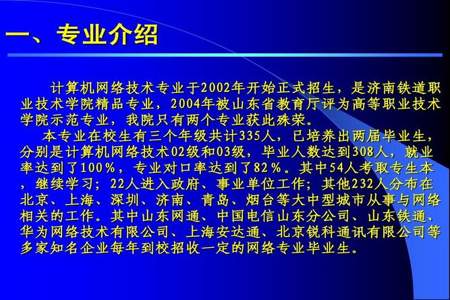 中专读计算机网络技术和计算机应用哪个更有前景