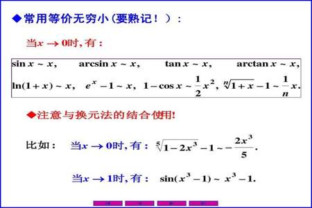 等价无穷小的性质