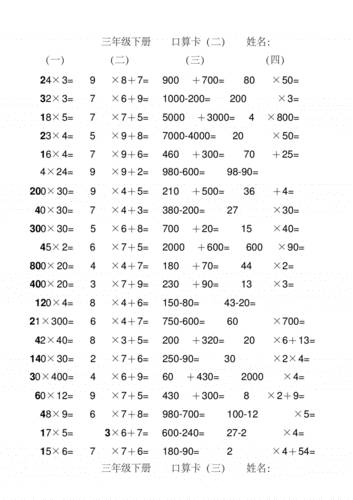 三年级下册变式口算题