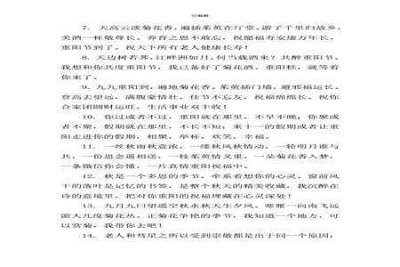 重阳节写一封给长辈的信格式