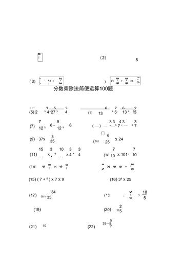 分数相约相乘简便方法