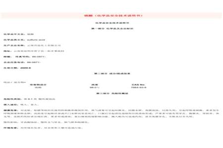 化学使用说明书英文简称