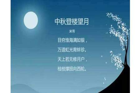 自创中秋节诗句，给出意思