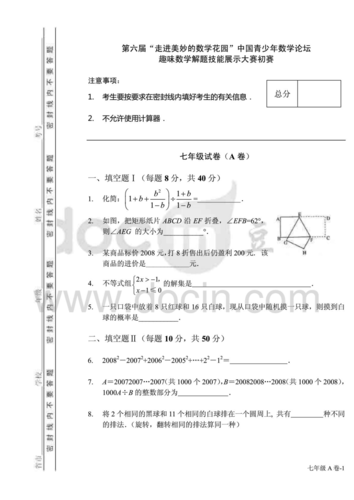 初中数学竞赛类型