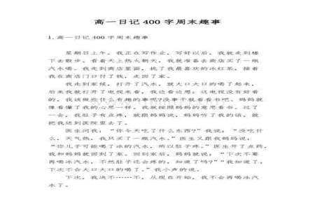 周末趣事50字