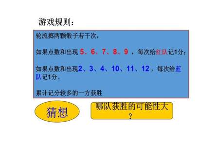 五年级掷一掷知识归纳