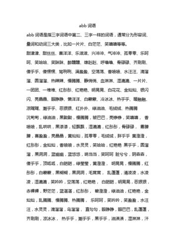 形容口感的三字词语