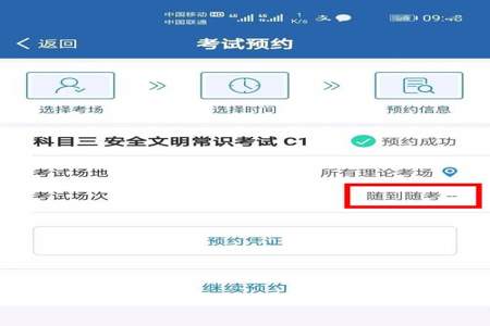 科一考过去多少天才可以网上约考科三