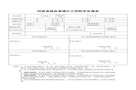 刚上小学一年级能转学吗