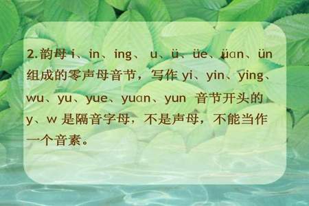 yu是y和u组成的音节。是否正确