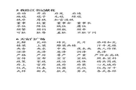 夏组词有哪些四字词语