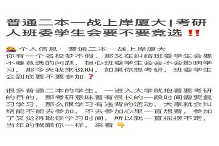 考研和学生会有冲突么