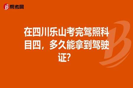 科目四考完可以直接拿证吗