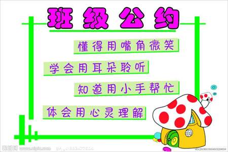 班级公约顺口溜七个字