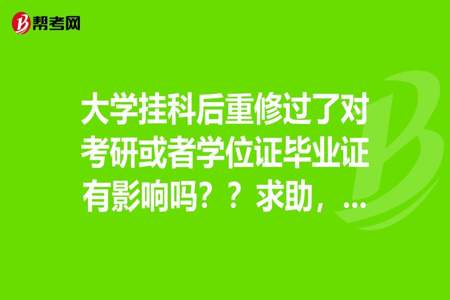 大学挂一科补考没过会延迟毕业吗