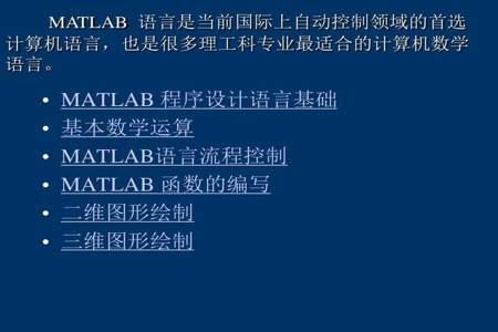 matlab的常用程序语言