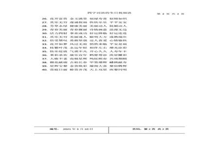 后面带容易的四字成语