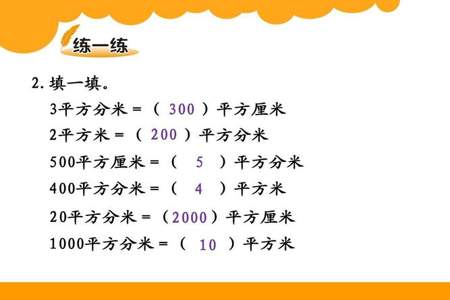 225平方厘米等于多少米