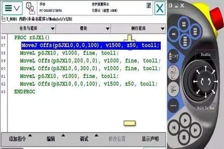 如何用示教器修改数据