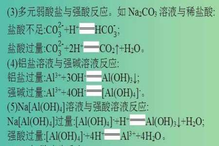 写出碳酸氢钠和盐酸反应的离子方程式