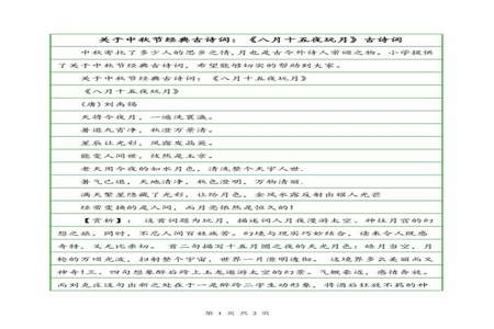 关于中秋节的诗词有那些啊