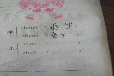 秤的多音字组词