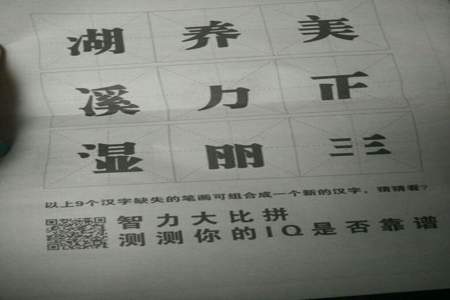 九字有几笔