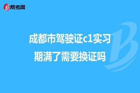 c1驾照实习期扣分实习期会延长吗