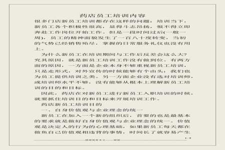 药店员工培训计划
