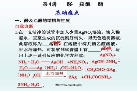 乙醛和新制的银氨溶液反应的化学方程式