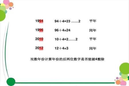 与2012年相邻的闰年是那年和那年