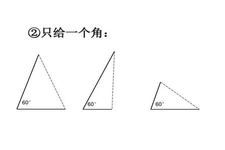 三角形减去一个角还有几个角