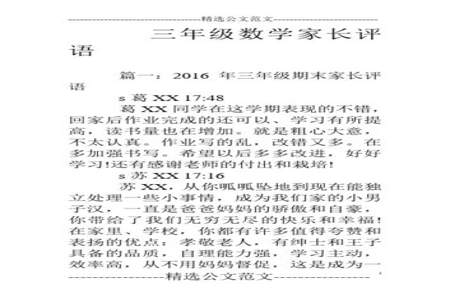 月考数学家长评语