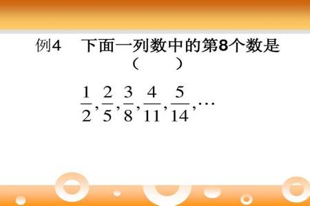 6前面第4个数字是几