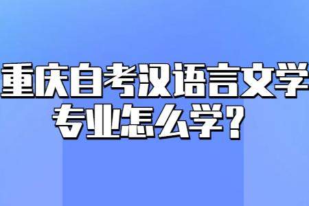 学汉语言文学的男生是不是很少